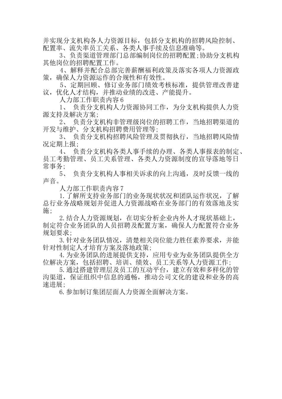 人力部工作职责内容_第2页