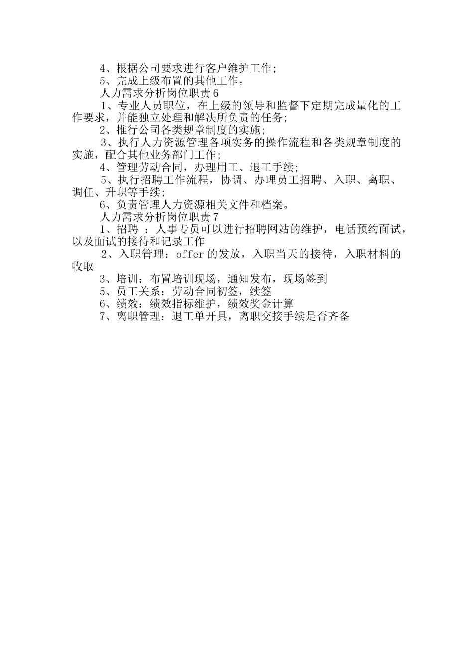 人力需求分析岗位职责_第2页