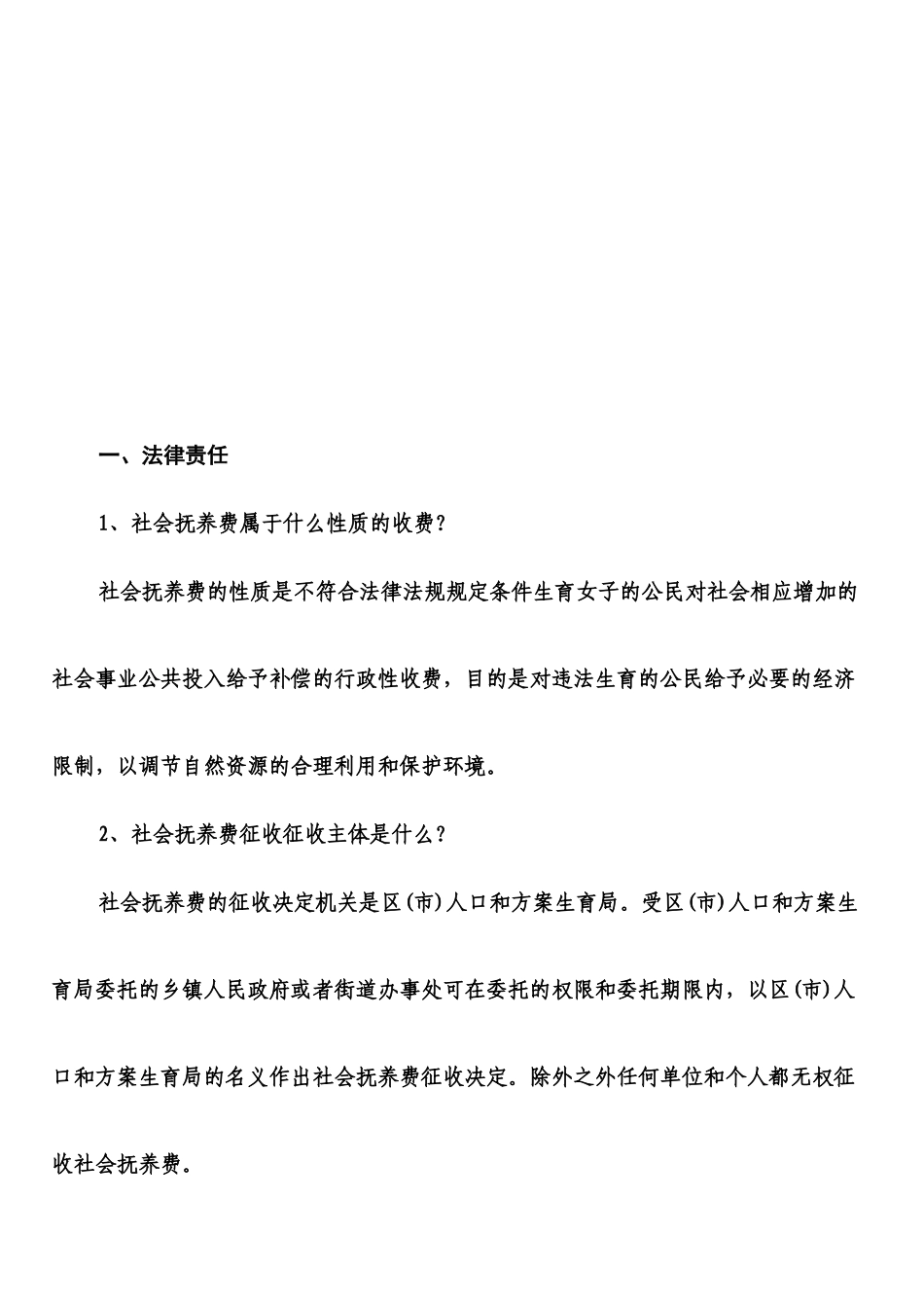 人口与计划生育法律法规解读_第2页