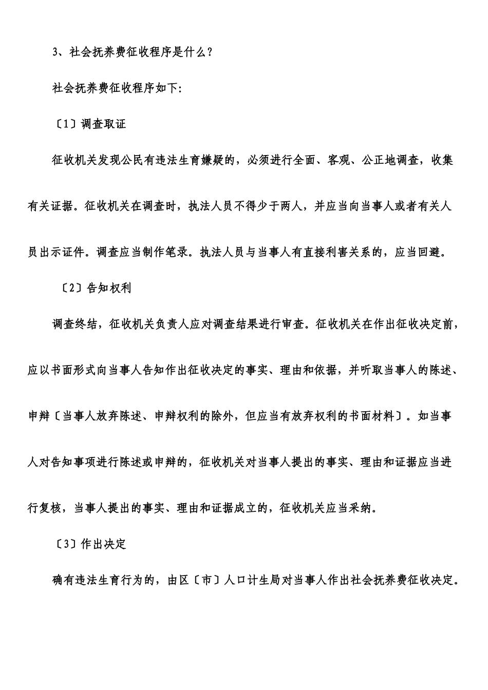 人口与计划生育法律法规解读_第3页