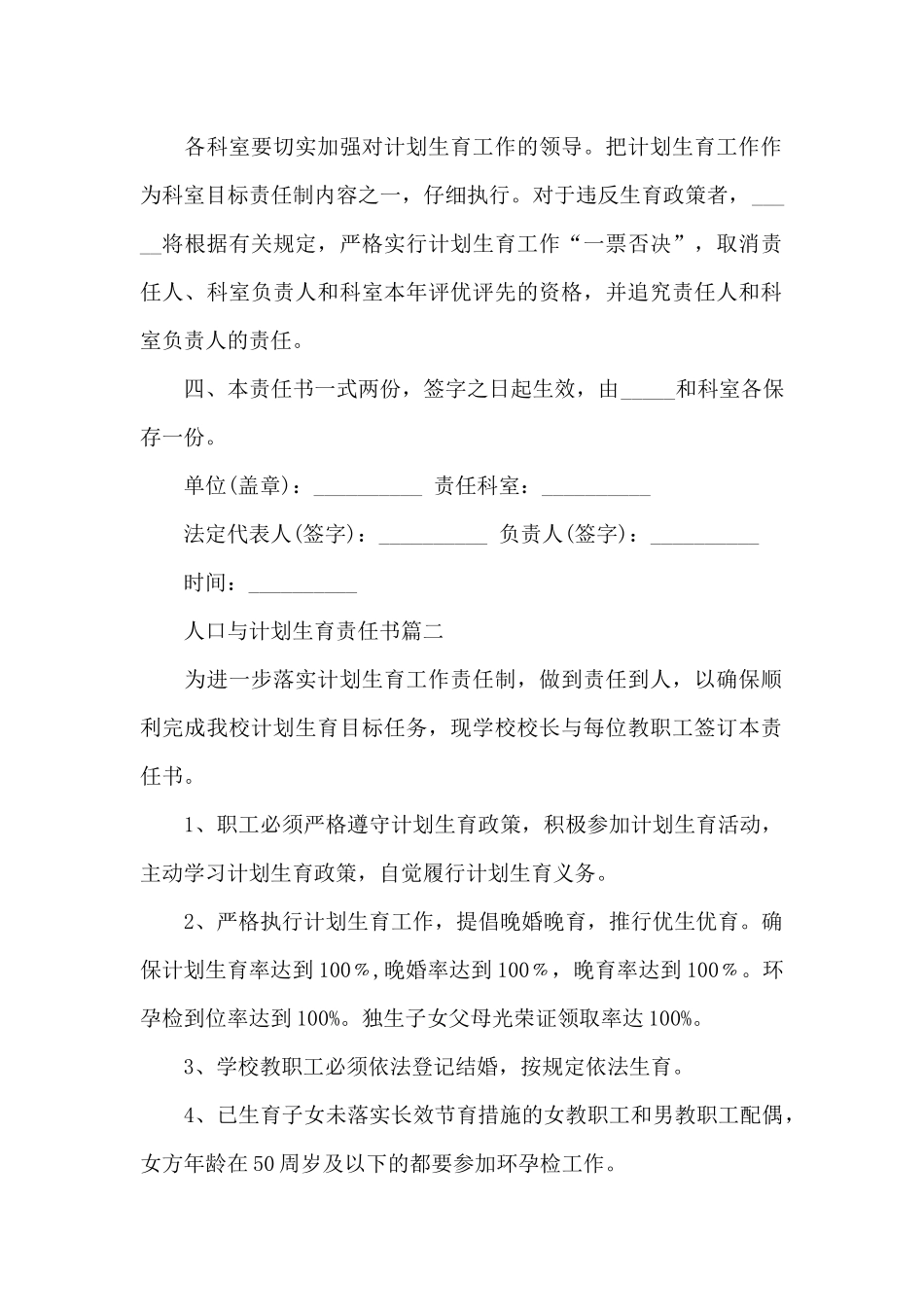 人口与计划生育责任书_第2页