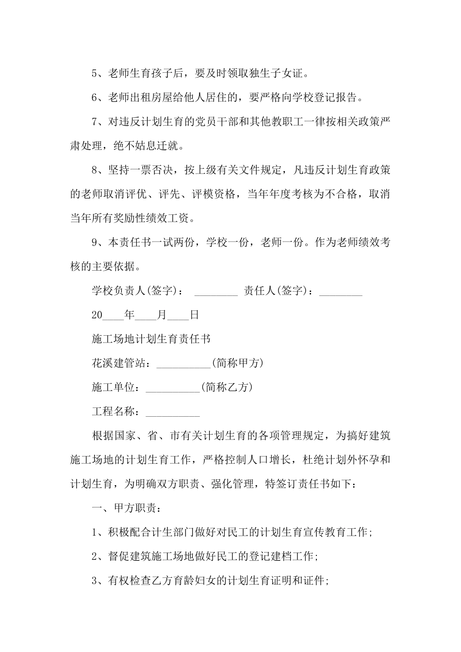 人口与计划生育责任书_第3页