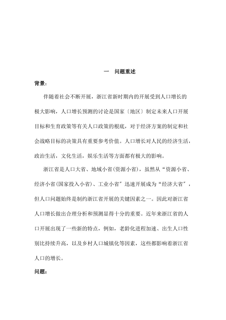 人口发展趋势预测_第3页