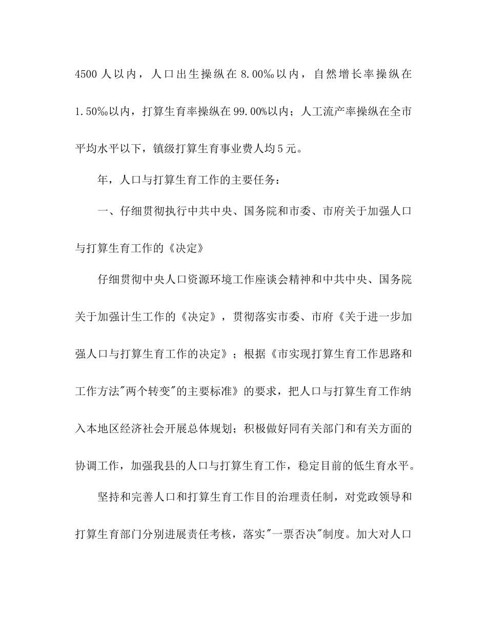 人口局年度工作参考计划范文_第2页