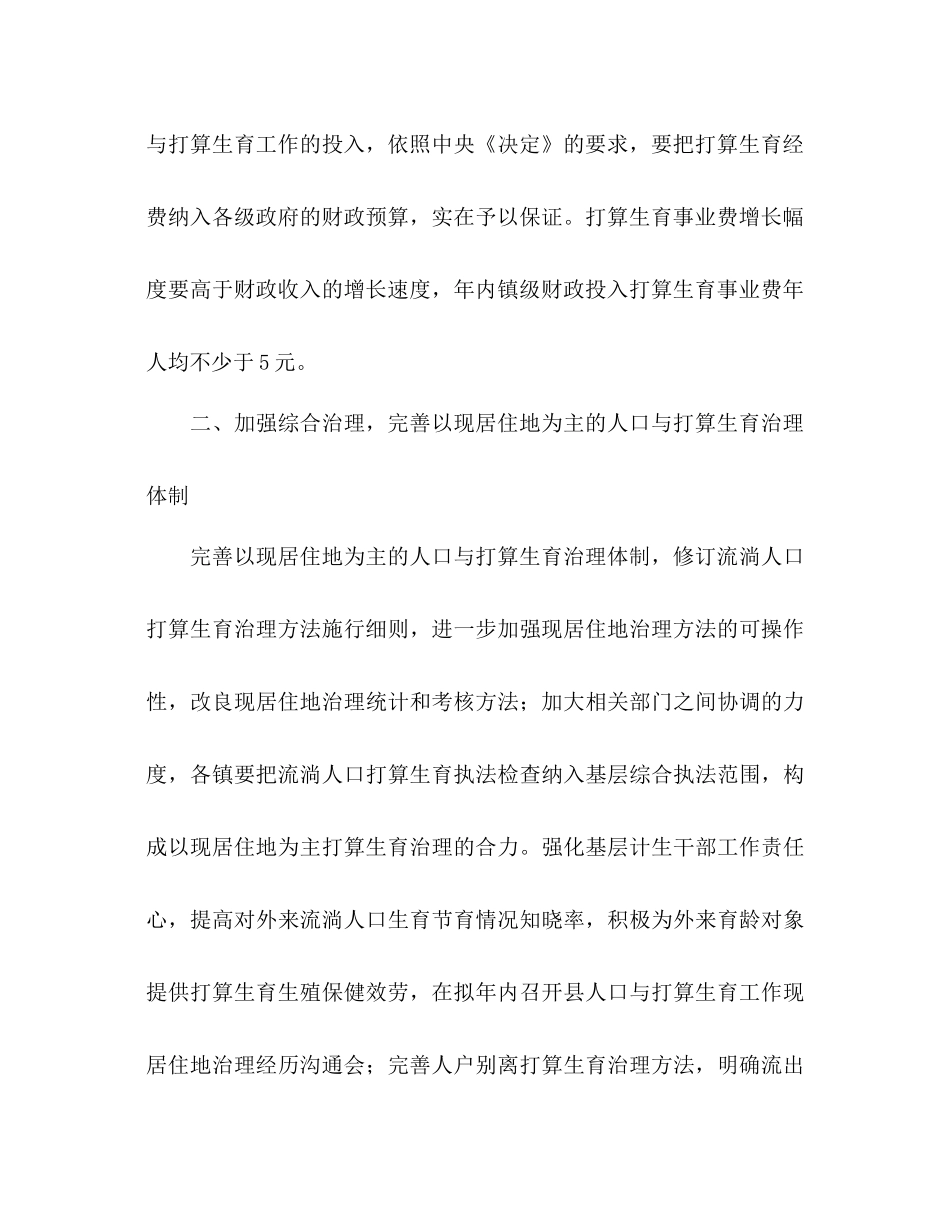 人口局年度工作参考计划范文_第3页