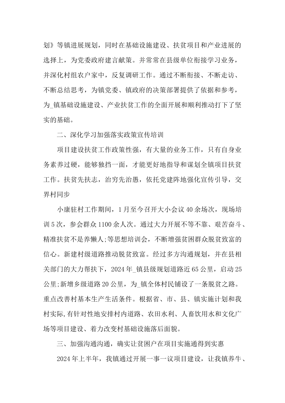 人口普查工作先进个人事迹材料(通用15篇)_第2页