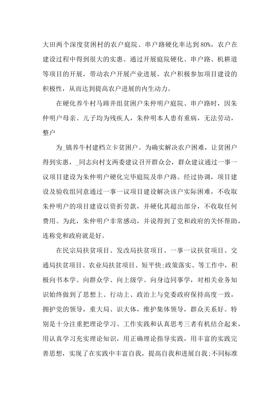 人口普查工作先进个人事迹材料(通用15篇)_第3页