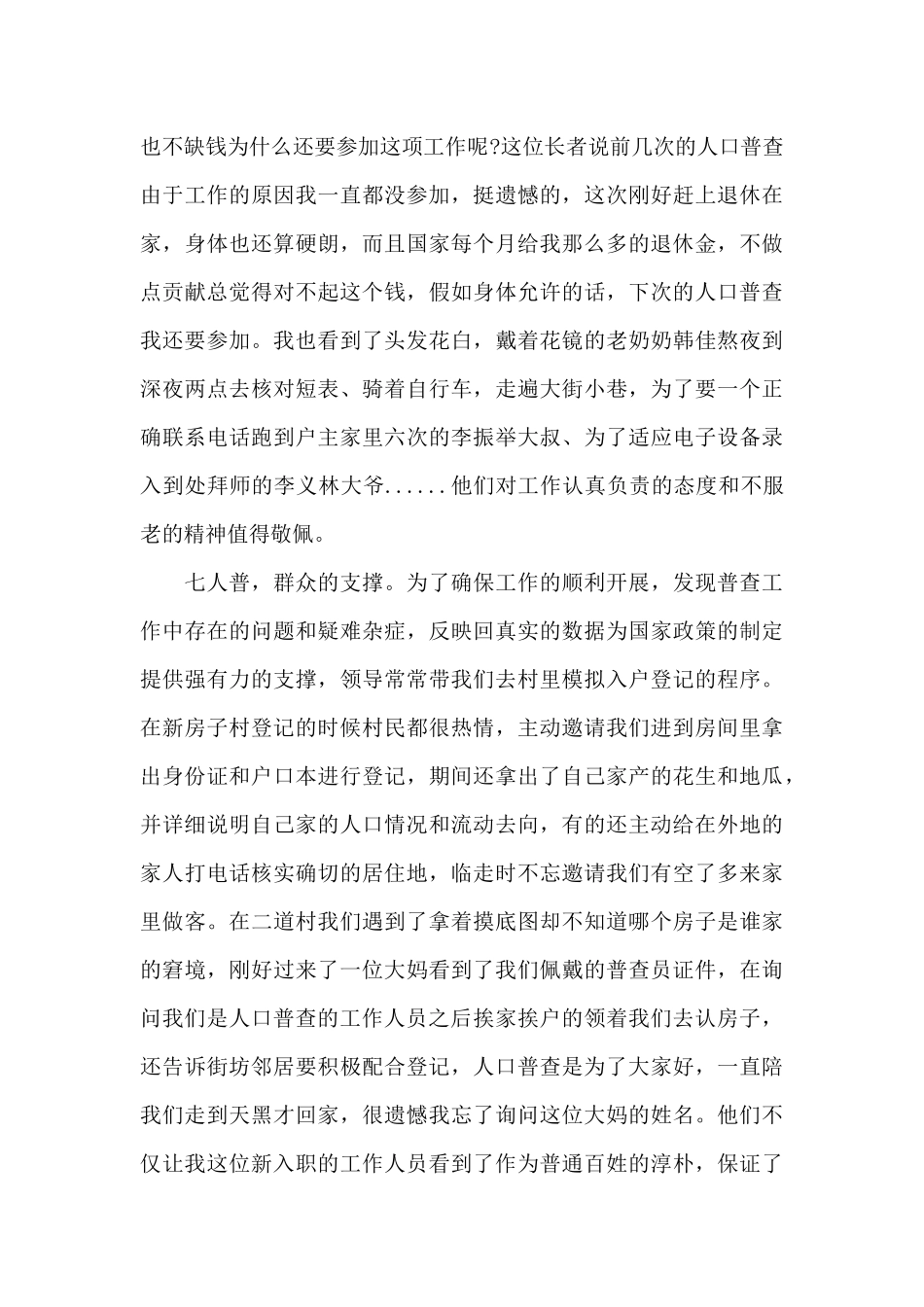 人口普查工作先进个人事迹材料6篇_第2页