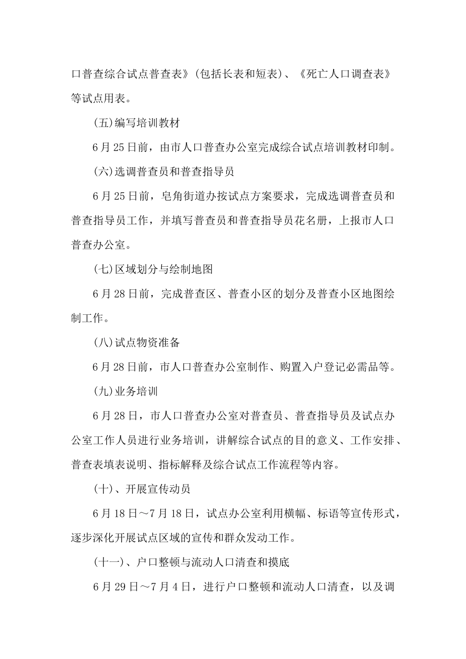 人口普查工作总结优秀范文汇总_第2页