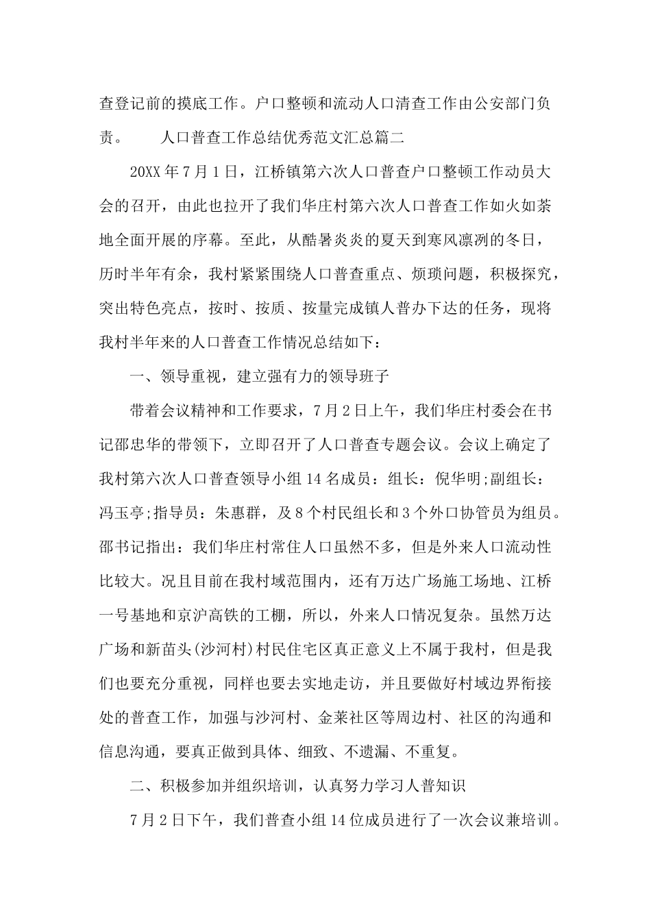 人口普查工作总结优秀范文汇总_第3页