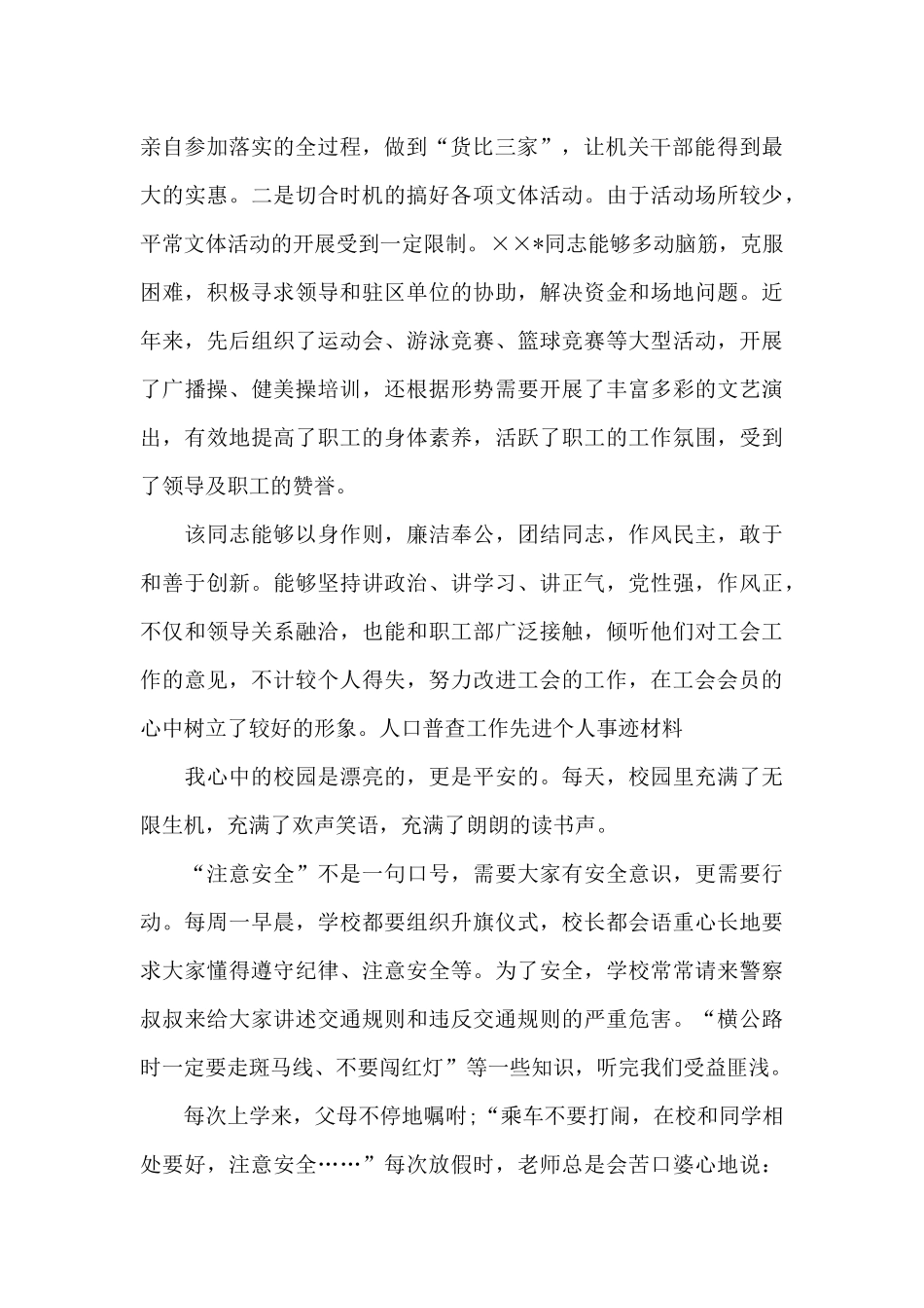 人口普查工作先进个人事迹材料_第2页