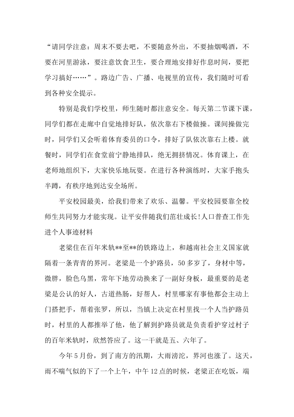 人口普查工作先进个人事迹材料_第3页