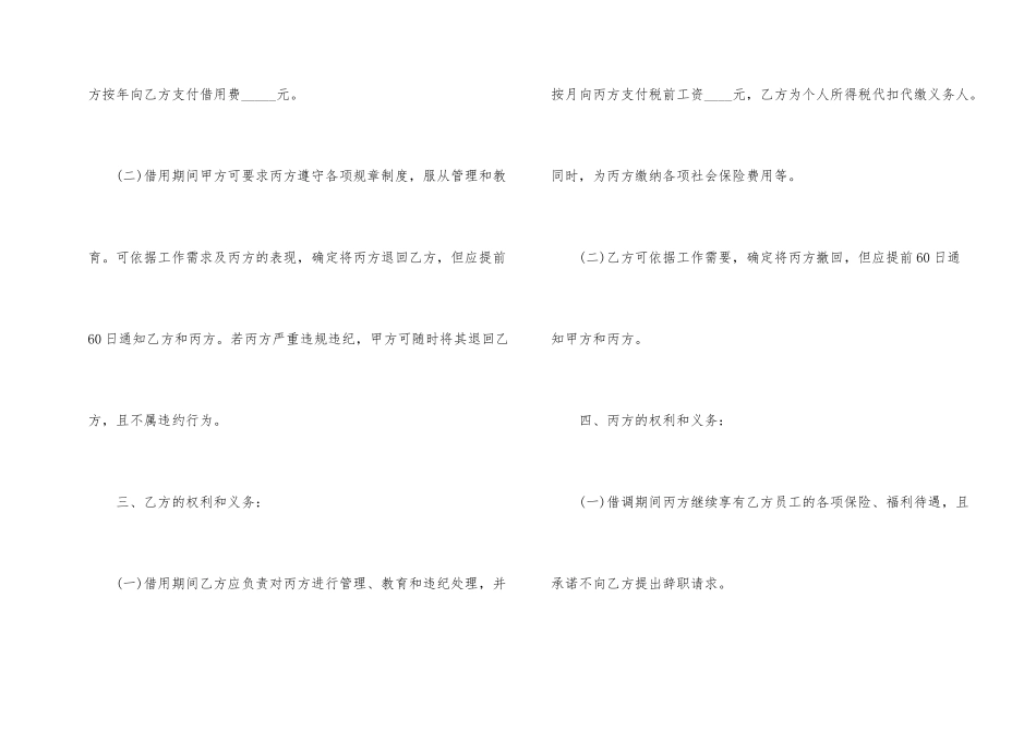 人员借调合同范本2篇_第2页