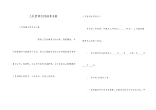 人员借调合同范本2篇