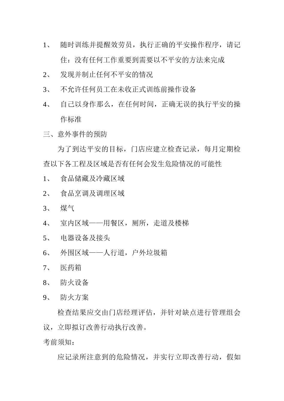 人员安全管理知识_第2页