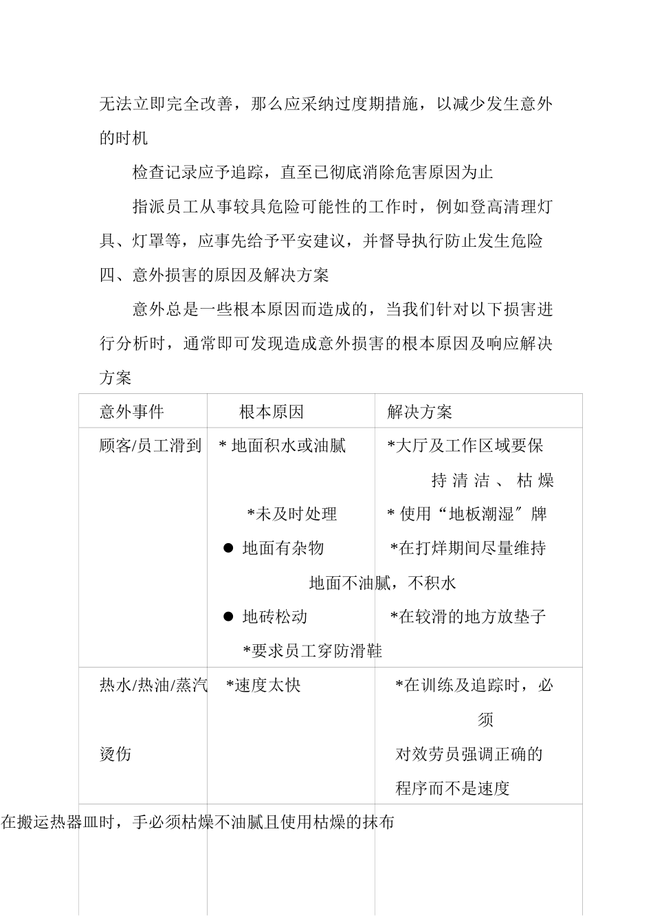 人员安全管理知识_第3页