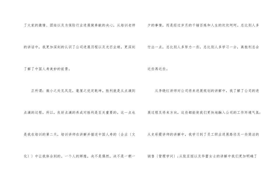 人员岗前培训心得总结10篇_第2页