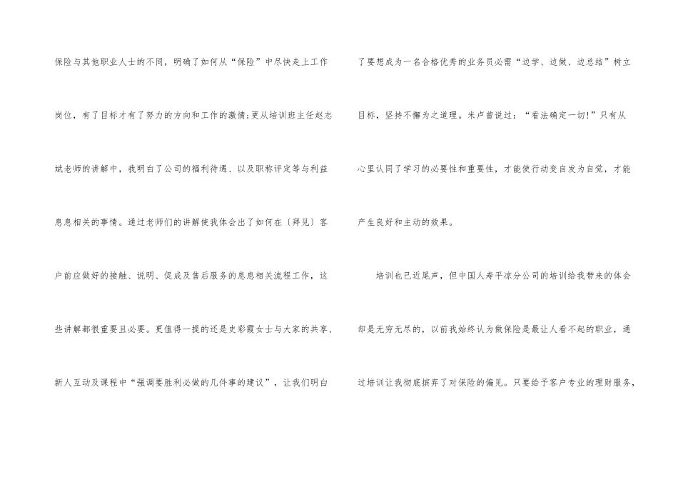 人员岗前培训心得总结10篇_第3页