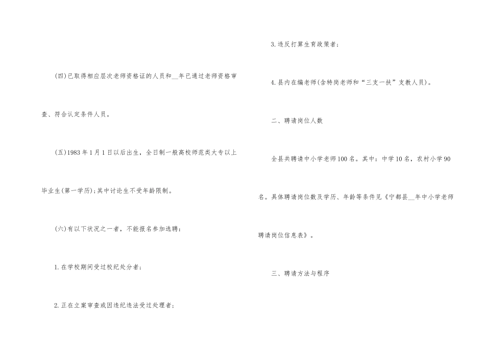 人员招聘方案2500字_第2页
