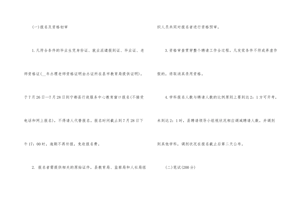 人员招聘方案2500字_第3页