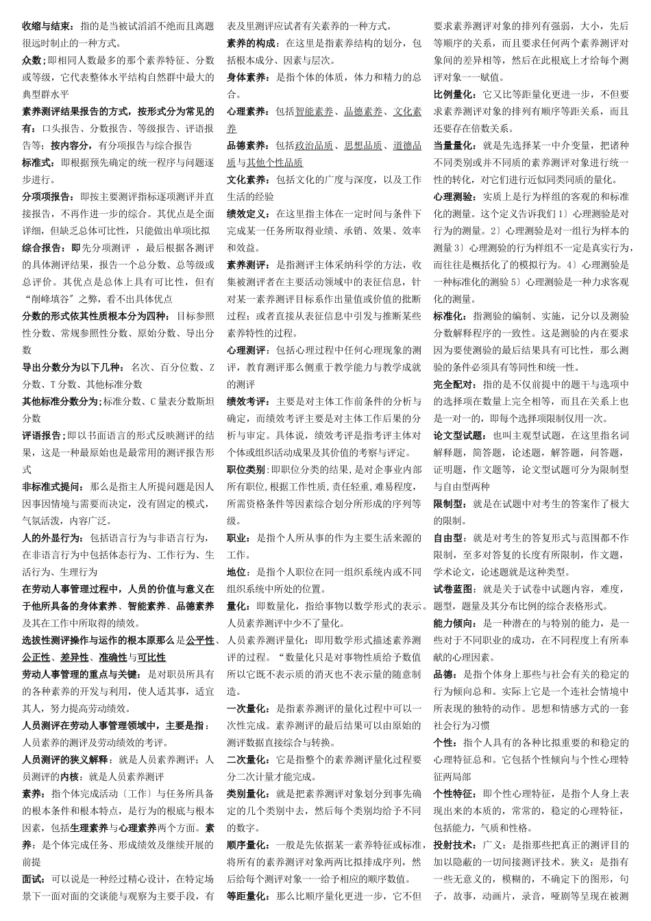 人员素质测评总_第2页