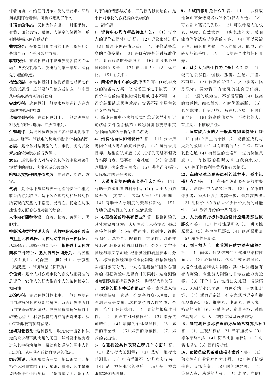 人员素质测评总_第3页