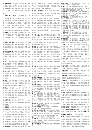 人员素质测评总