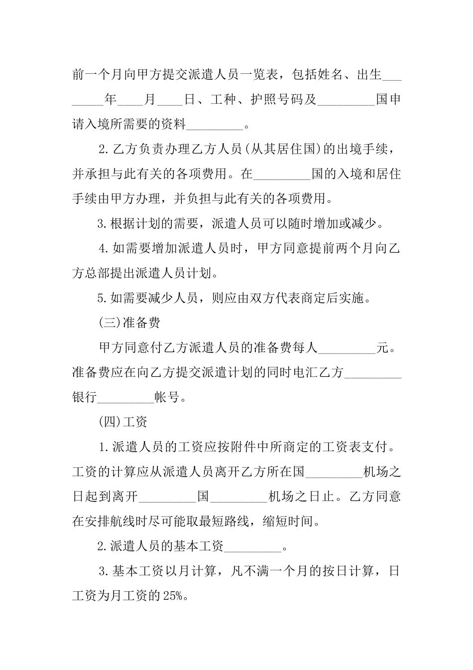 人员派遣合同范本_第2页