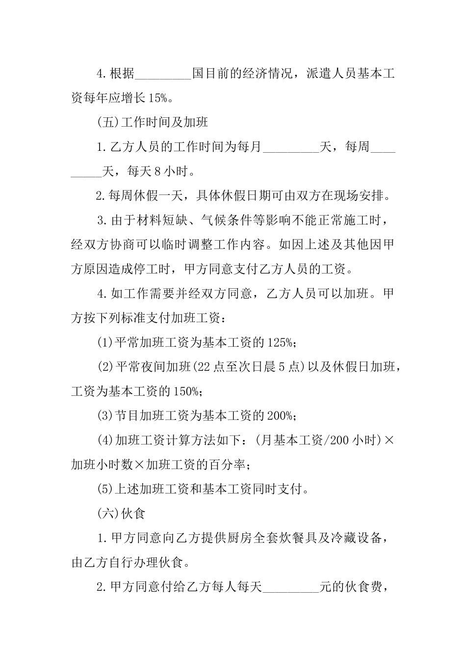 人员派遣合同范本_第3页
