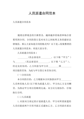人员派遣合同范本