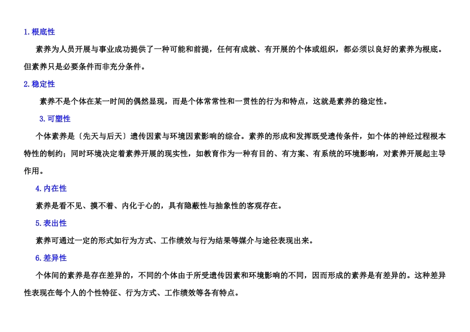 人员素质测评理论与方法笔记_第2页