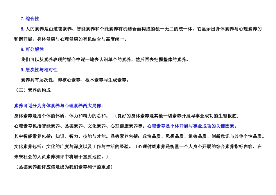 人员素质测评理论与方法笔记_第3页