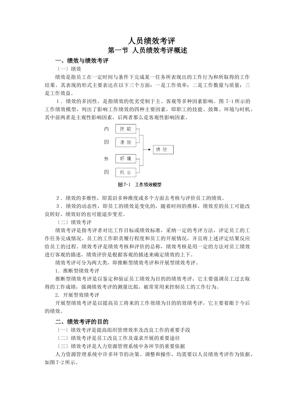 人员绩效考评_第1页