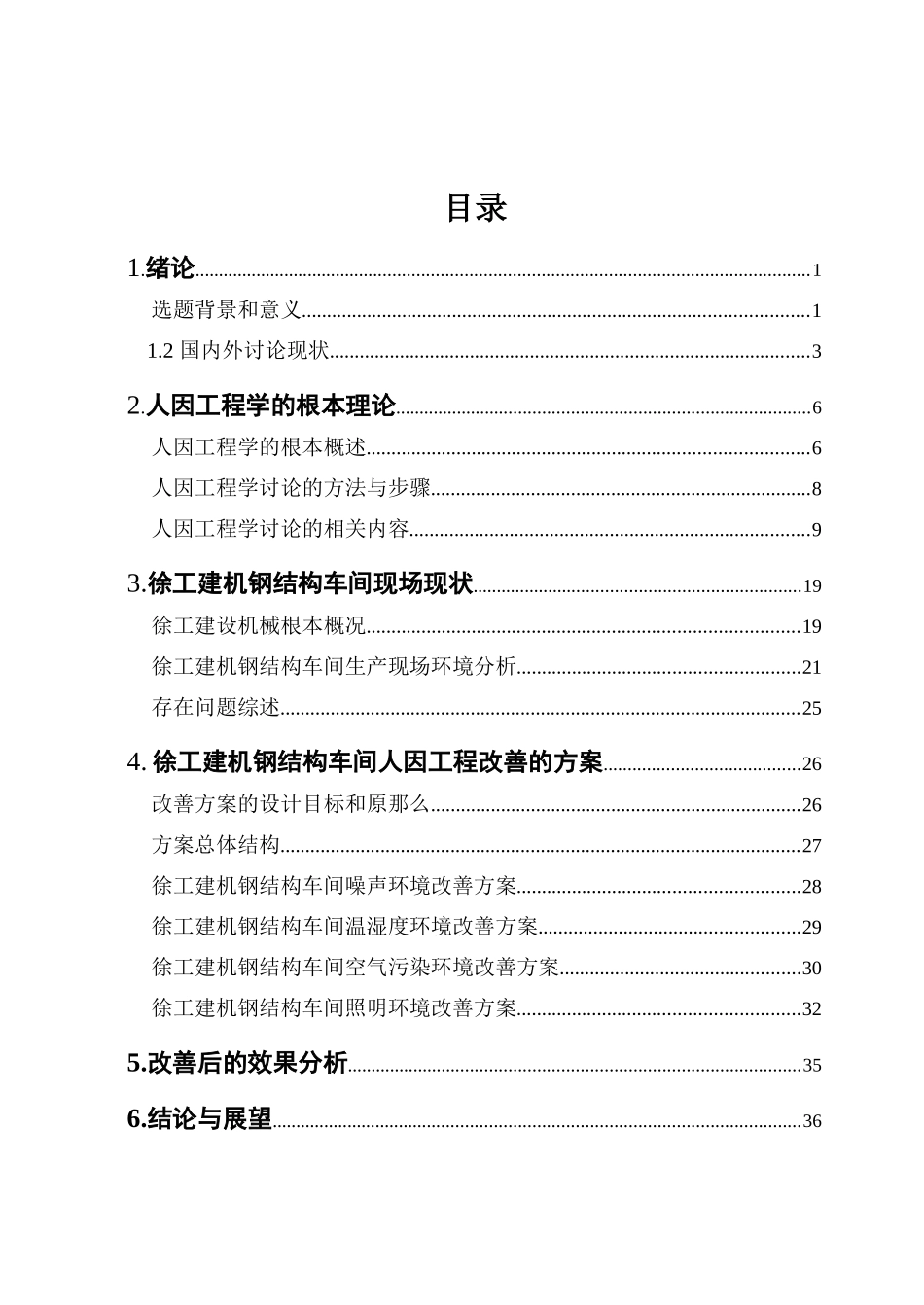 人因工程学在钢结构车间的应用_第3页