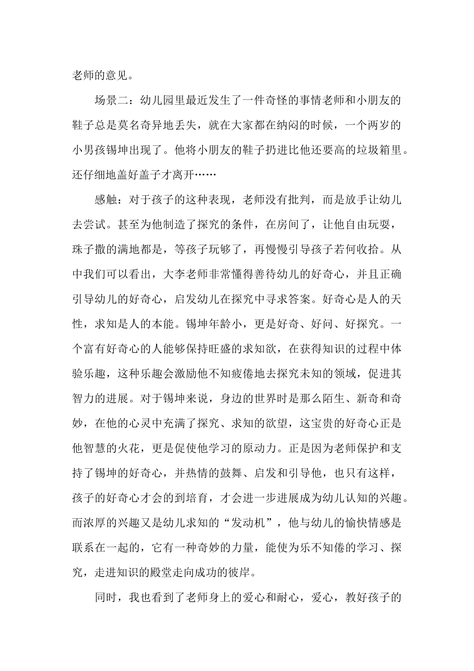 人国电影老师观后感2024年5篇_第2页