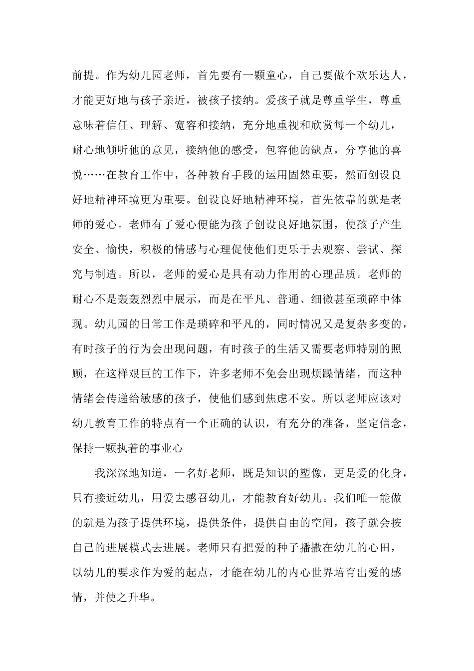 人国电影老师观后感2024年5篇_第3页