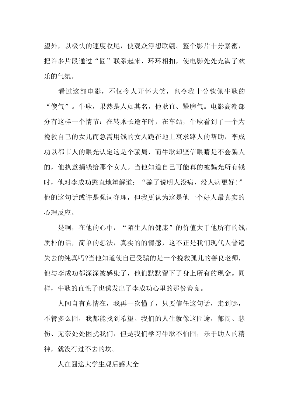 人在囧途大学生观后感1000字5篇_第2页