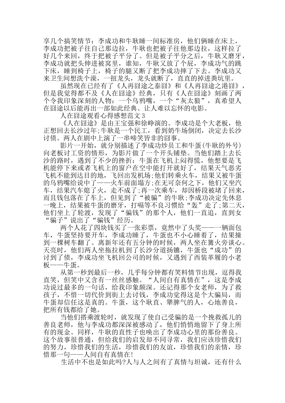 人在囧途观看心得感想范文5篇_第2页