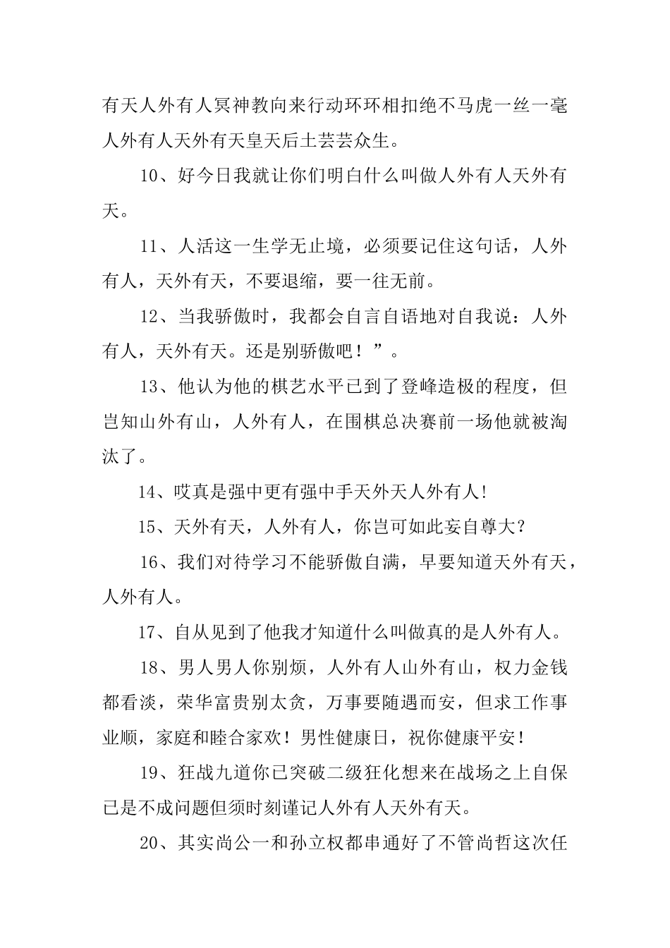 人外有人天外有天造句50句_第2页