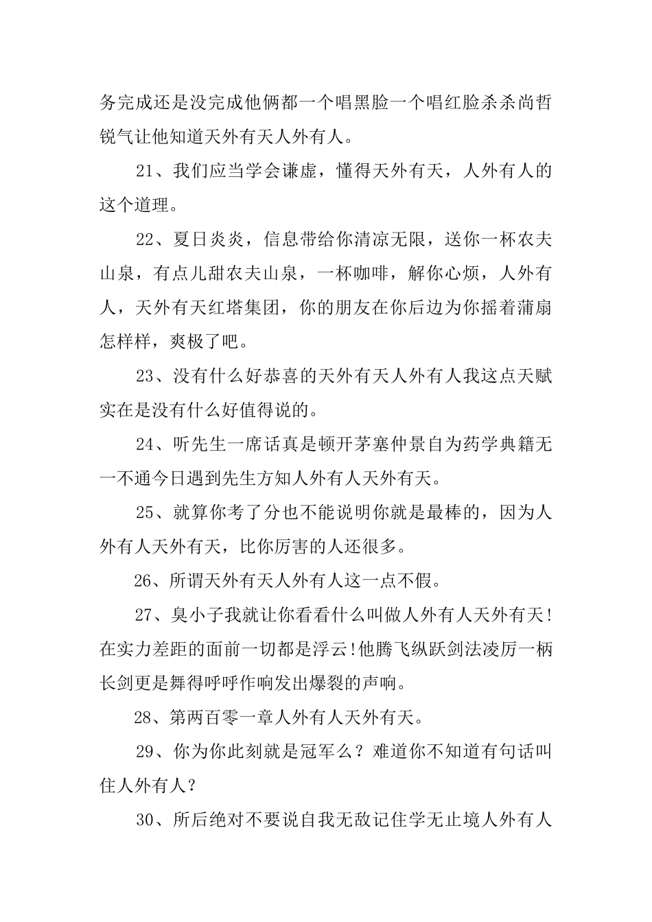 人外有人天外有天造句50句_第3页
