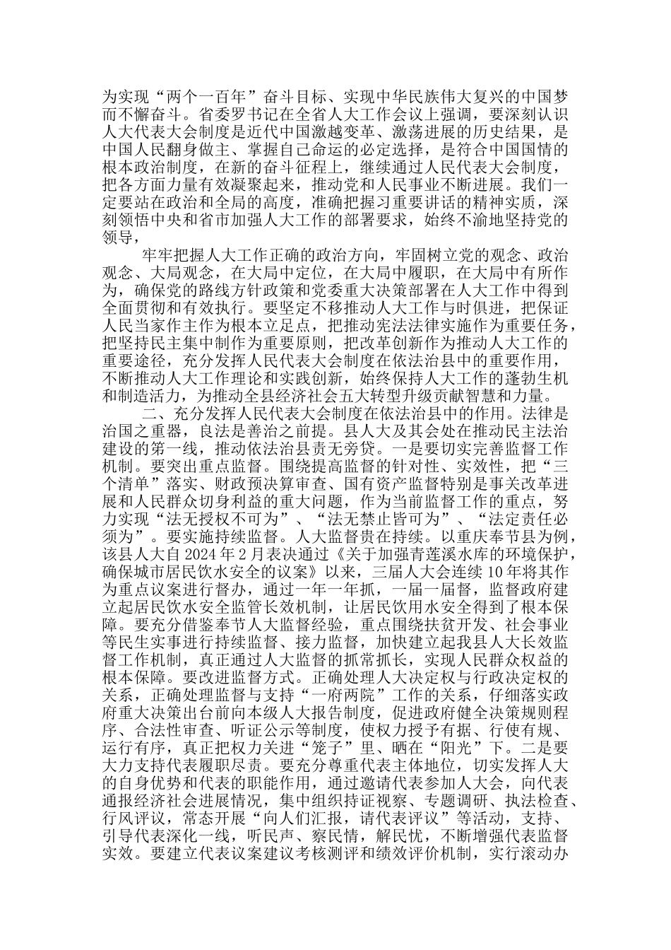 人大主任在人代会闭幕式讲话_第2页