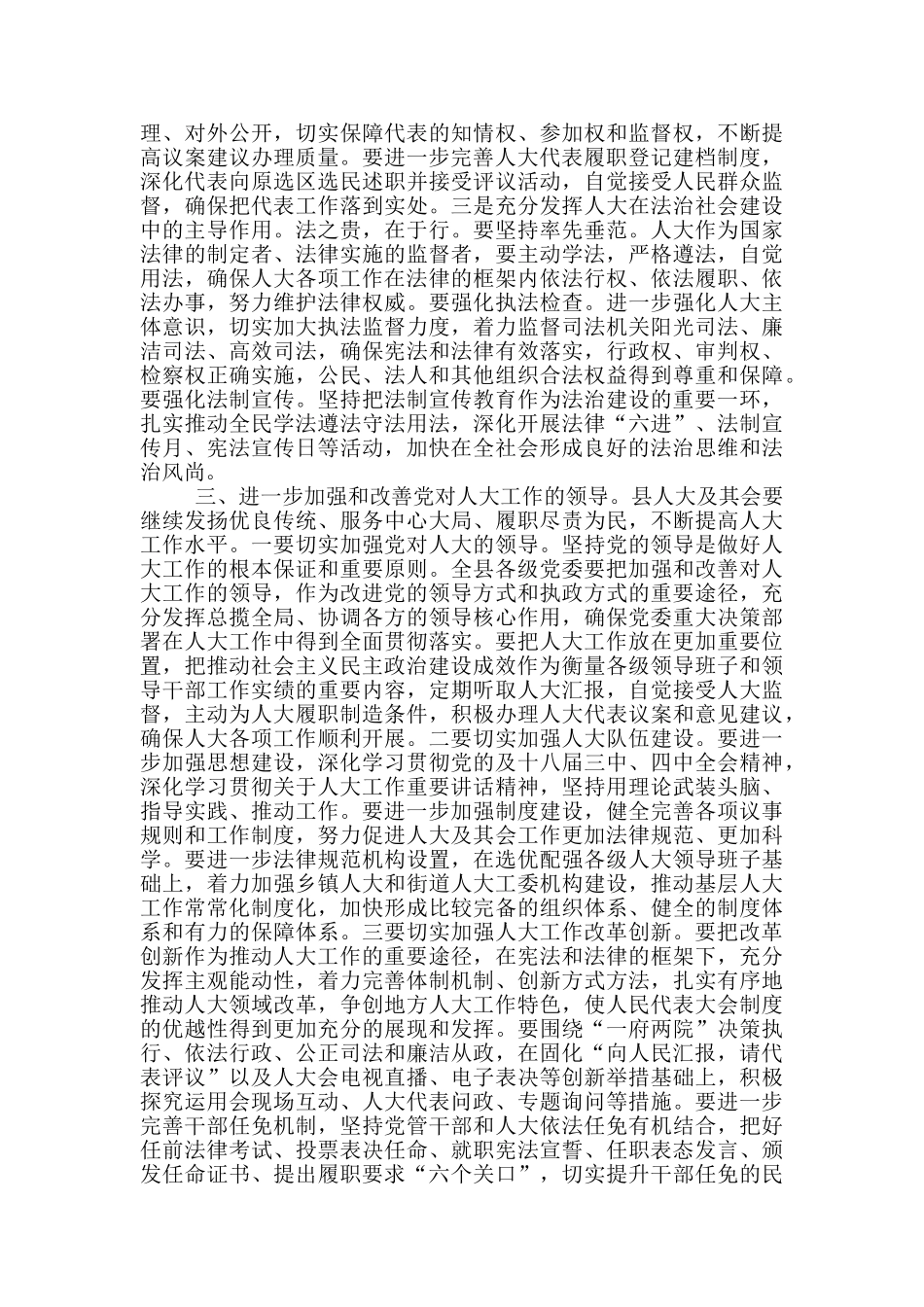 人大主任在人代会闭幕式讲话_第3页