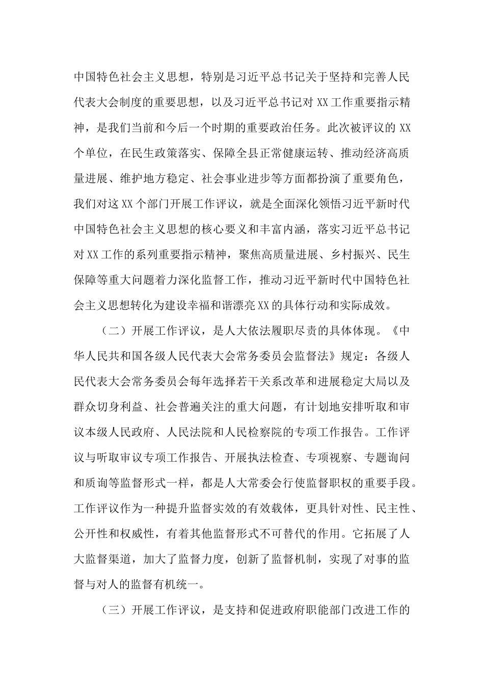 人大主任在县人大常委会工作评议动员会上的讲话_第2页