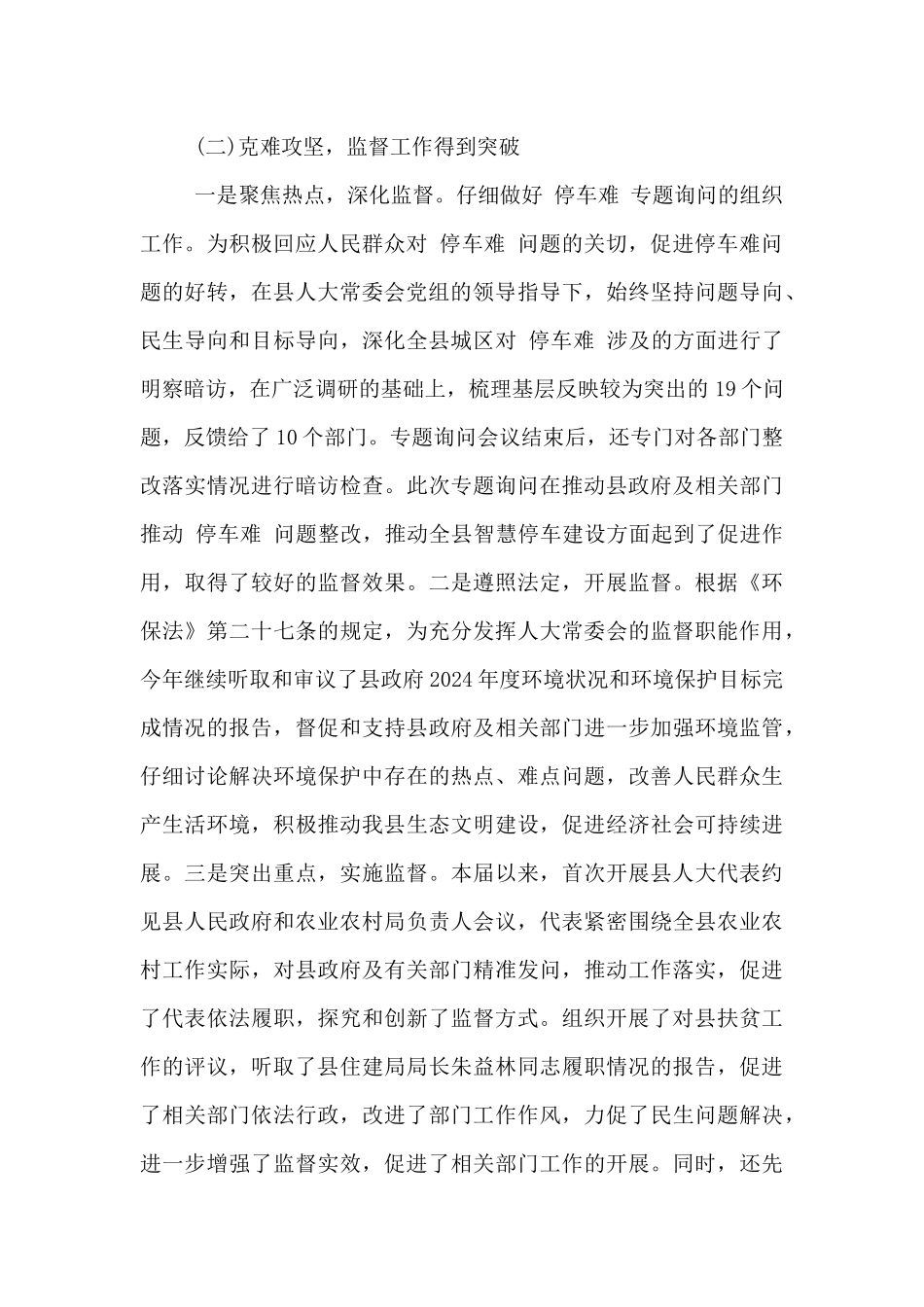 人大主任述职述廉报告_第2页