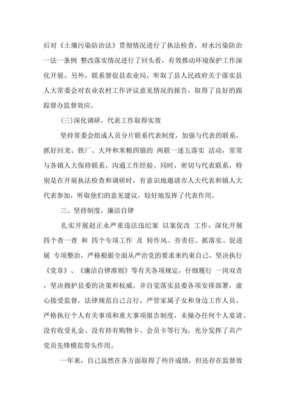 人大主任述职述廉报告_第3页