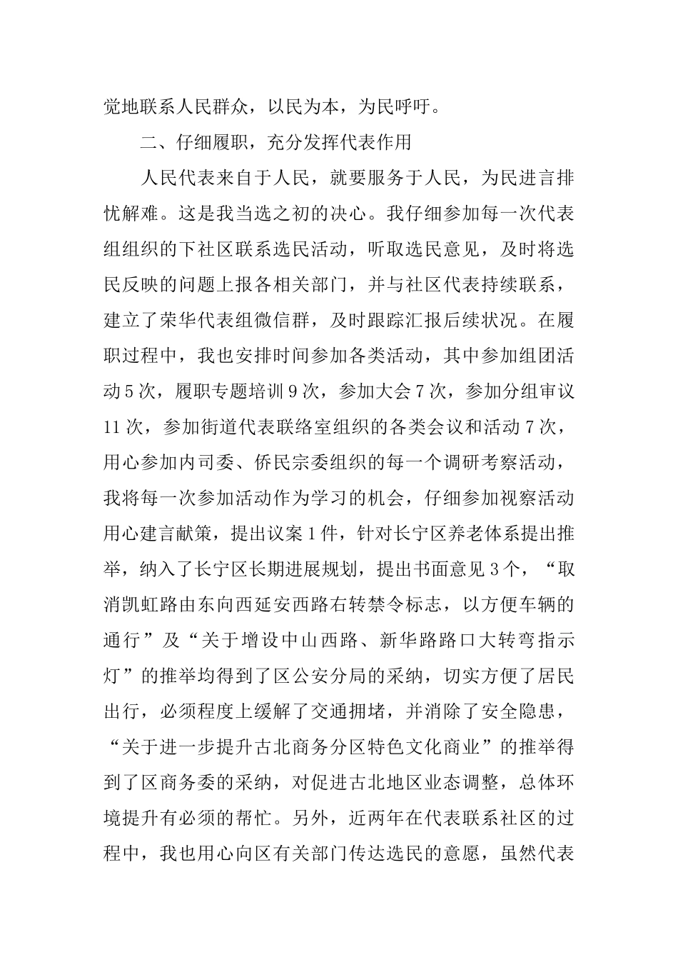 人大代表2024年度工作总结报告5篇范文_第2页
