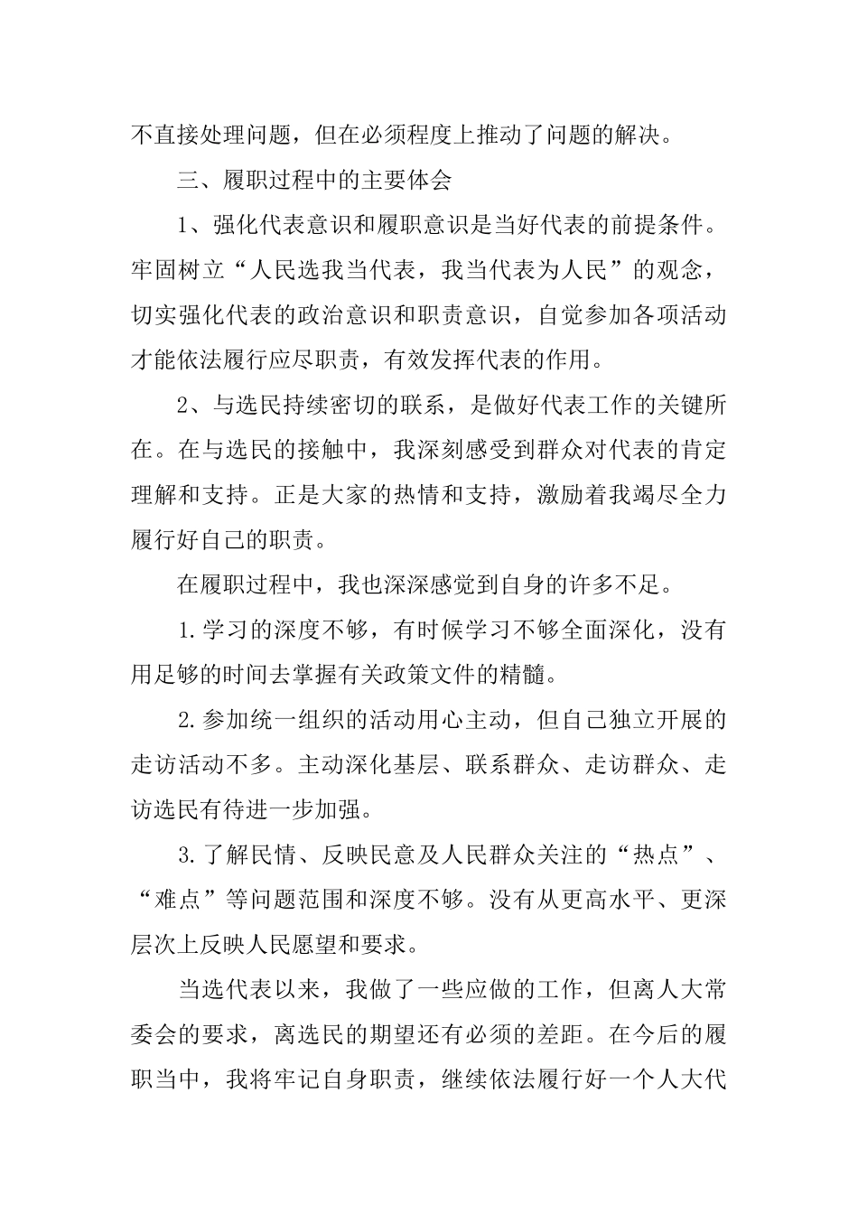 人大代表2024年度工作总结报告5篇范文_第3页