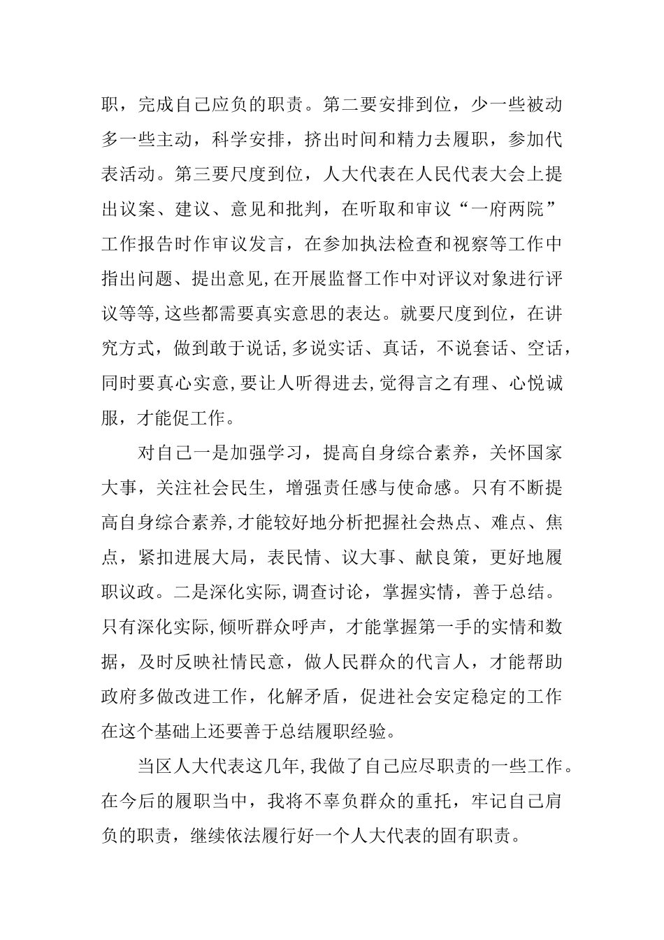 人大代表2024年度述职报告范文_第3页