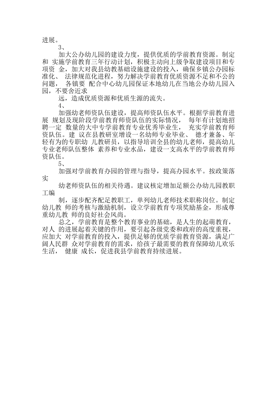 人大代表“六个一”走进基层述职会议发言_第2页