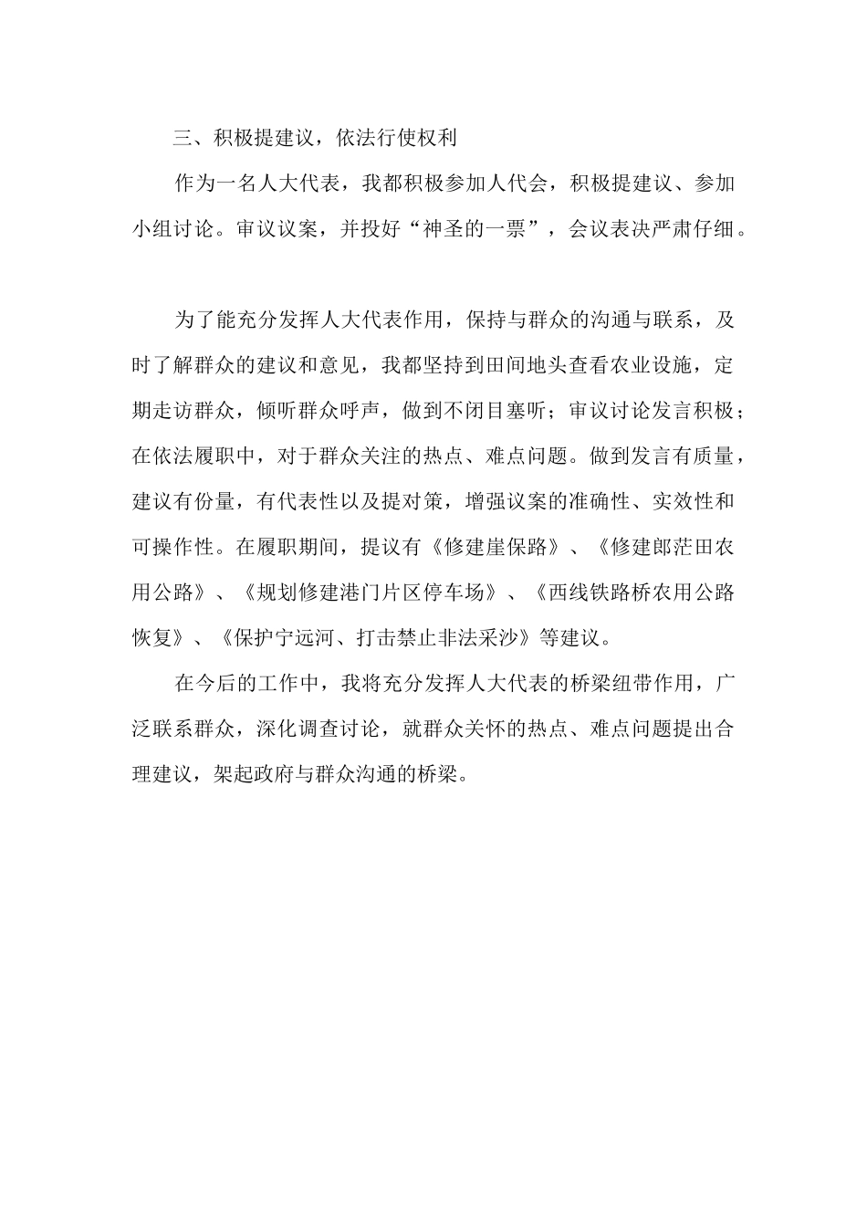人大代表三年履职情况工作总结_第2页